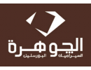 الجوهرة